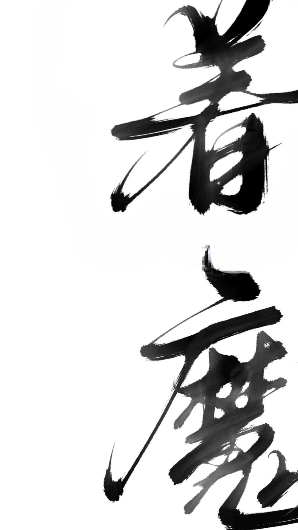 着魔by吴沉水