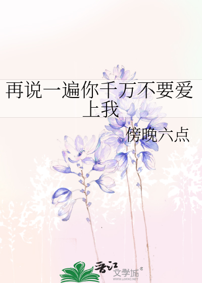 你再说一遍歌名