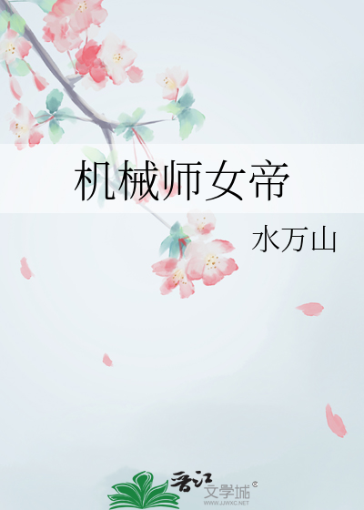 女机械师叫什么