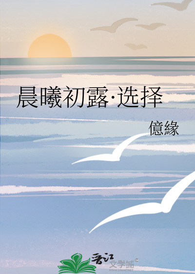 晨曦初起是什么意思