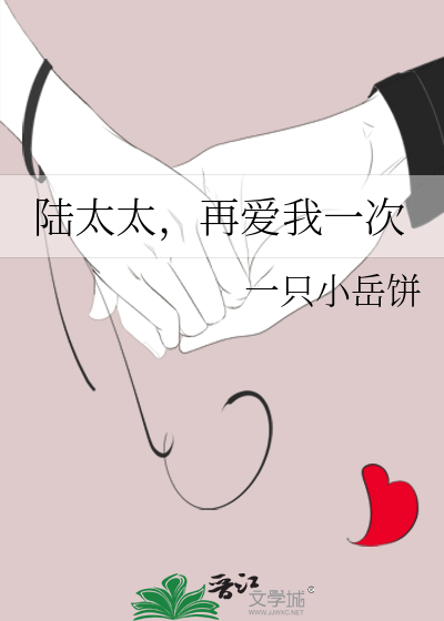 陆太太又在闹离婚了呆呆