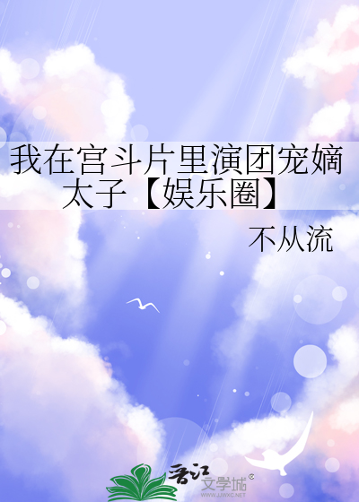 我在皇宫当团宠