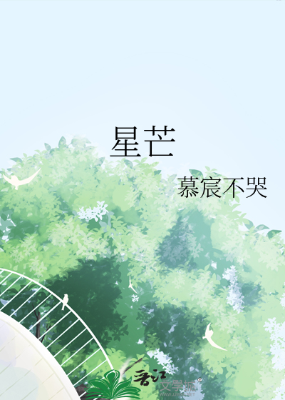 星芒是什么意思