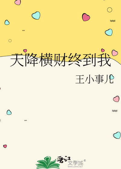 天降横财属相