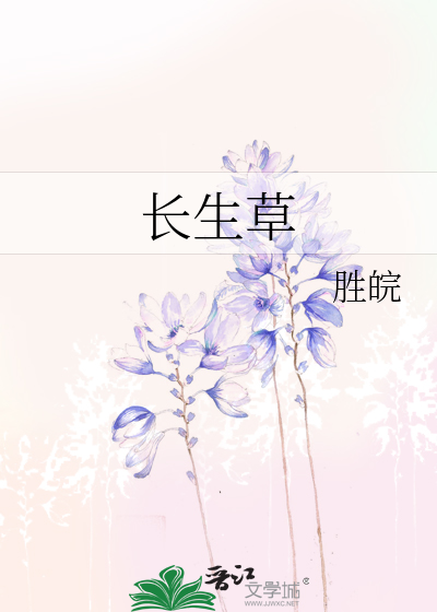 长生草多肉品种和名字