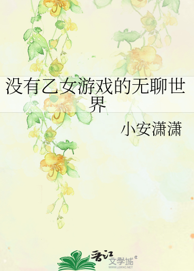 乙女游戏只有剧情么