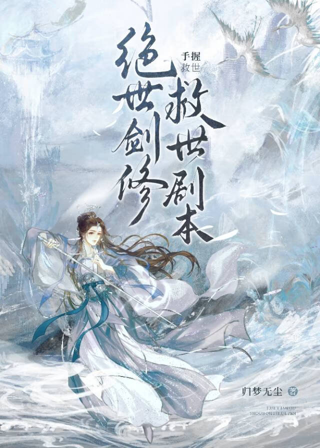 绝世剑道