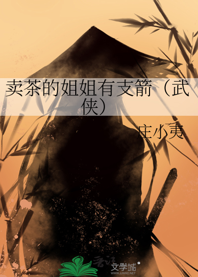 卖茶小姐
