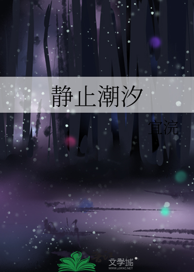 潮汐的智能停止