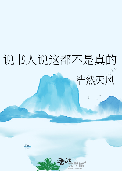 你说的就不是真的