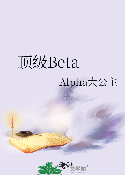 顶级beta在辛芷蕾旁边都变o了