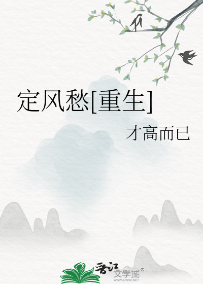 定风波全文阅读