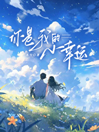 电视剧你是我的小幸运