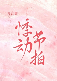 悸动id