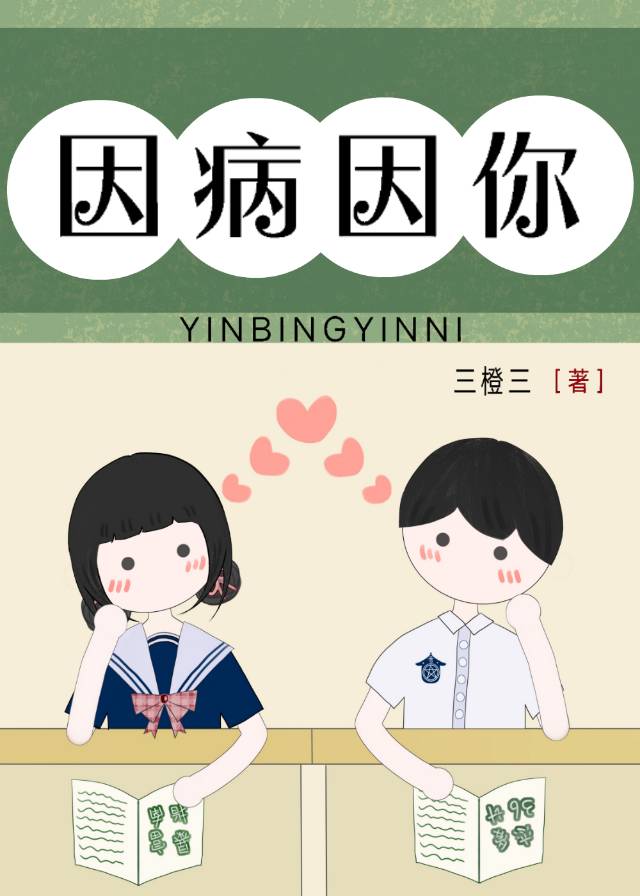 因病是什么意思