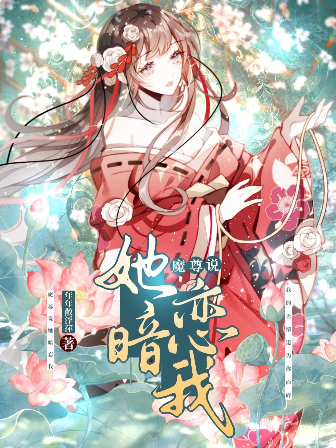 魔尊说他不可以番外新年好