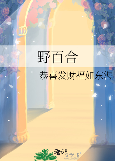 野百合碱
