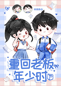 重回年少时光小说免费阅读