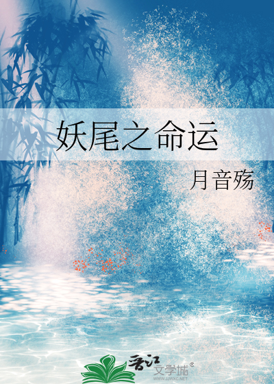 妖精尾巴之命运