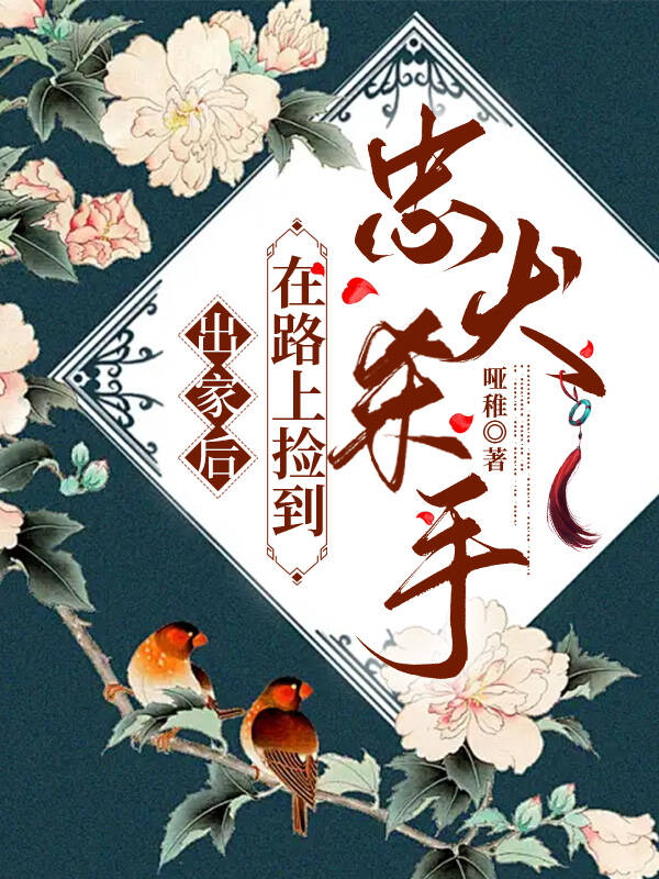 在路上捡到忠犬杀手的电影