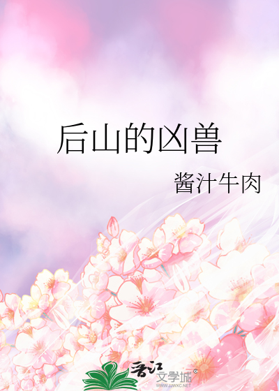 后山在哪里?