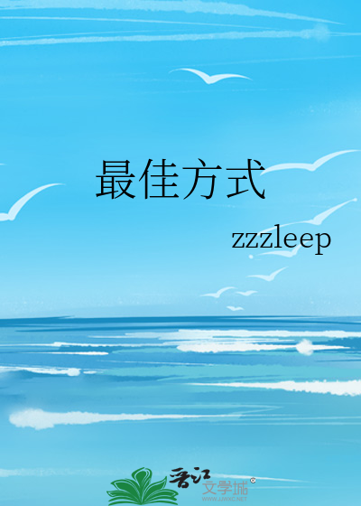 最佳方案