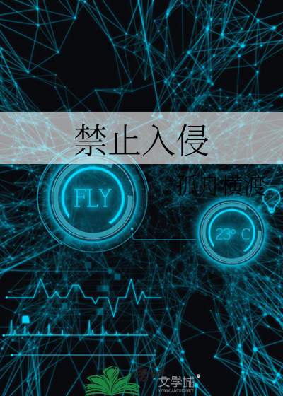 禁止入侵英文歌名