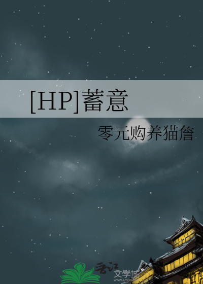 蓄意 txt
