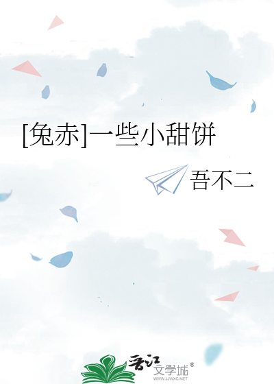 赤小兔表情包合集