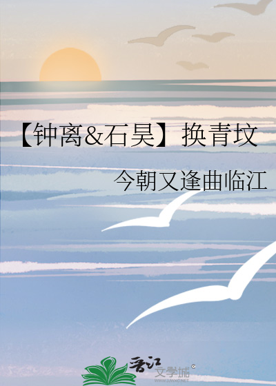 钟离春简介