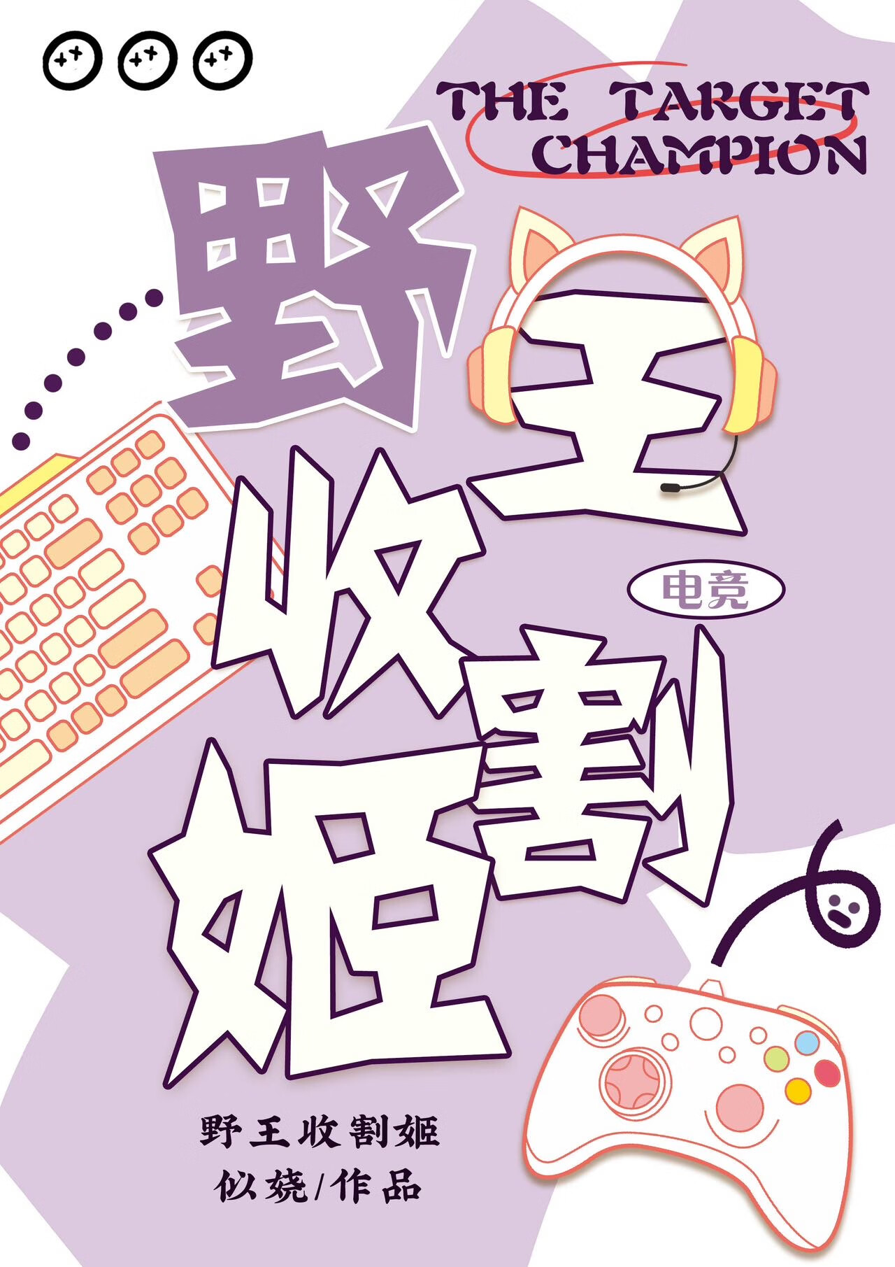 野王收割机什么意思