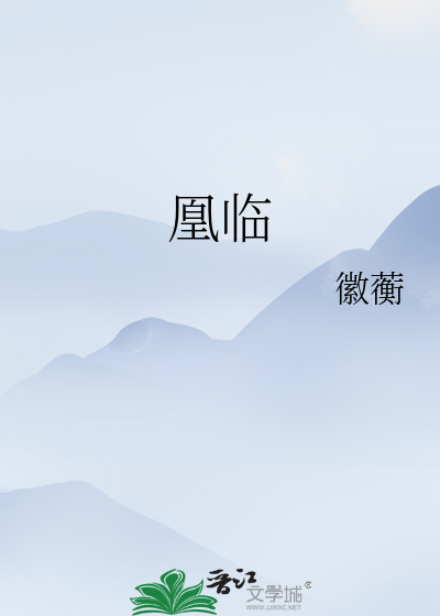 凰临知乎