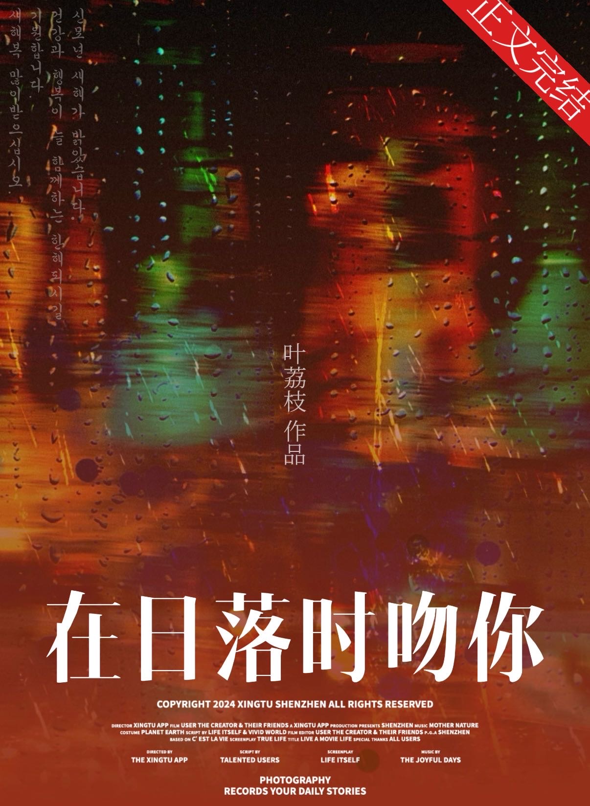 在日落时吻你晋江