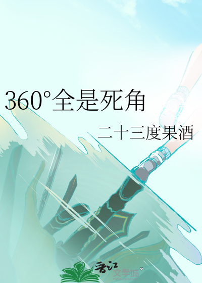 死角啥意思