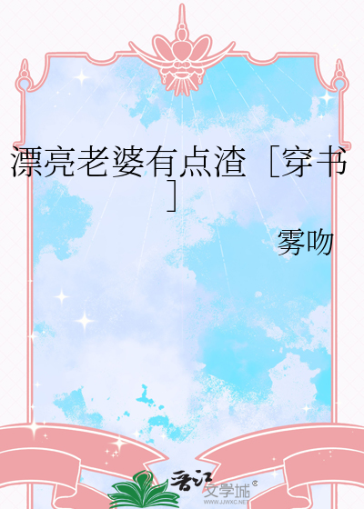 老婆漂亮好不好