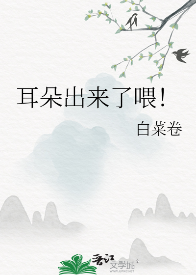 耳朵里面流出来