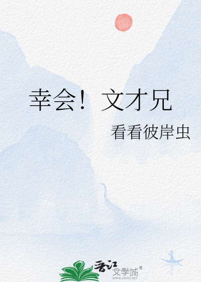 文才原名