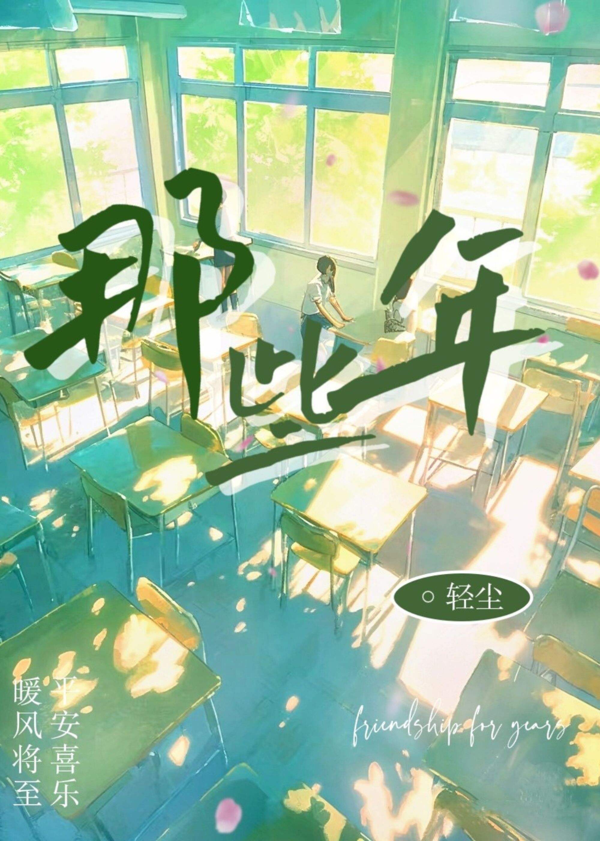 我陪你去疯歌曲