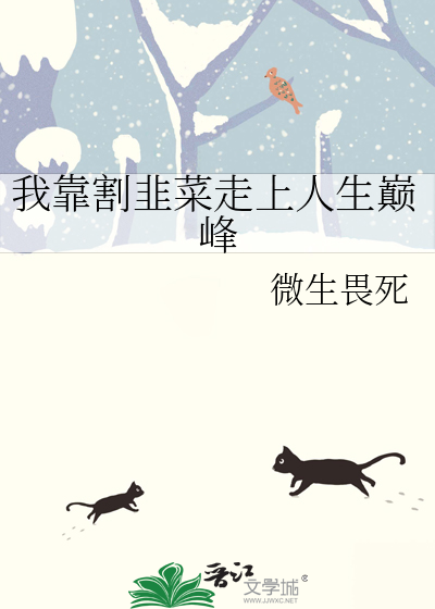 我韭菜割我
