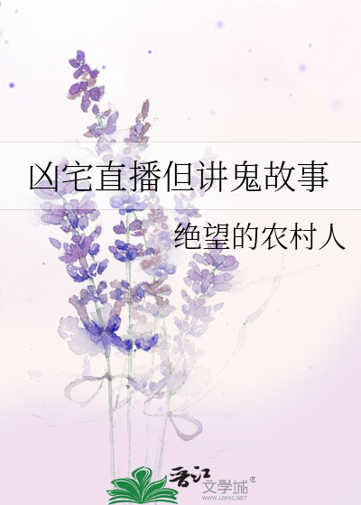 直播讲鬼故事犯法吗