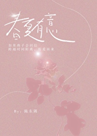 春意夏文