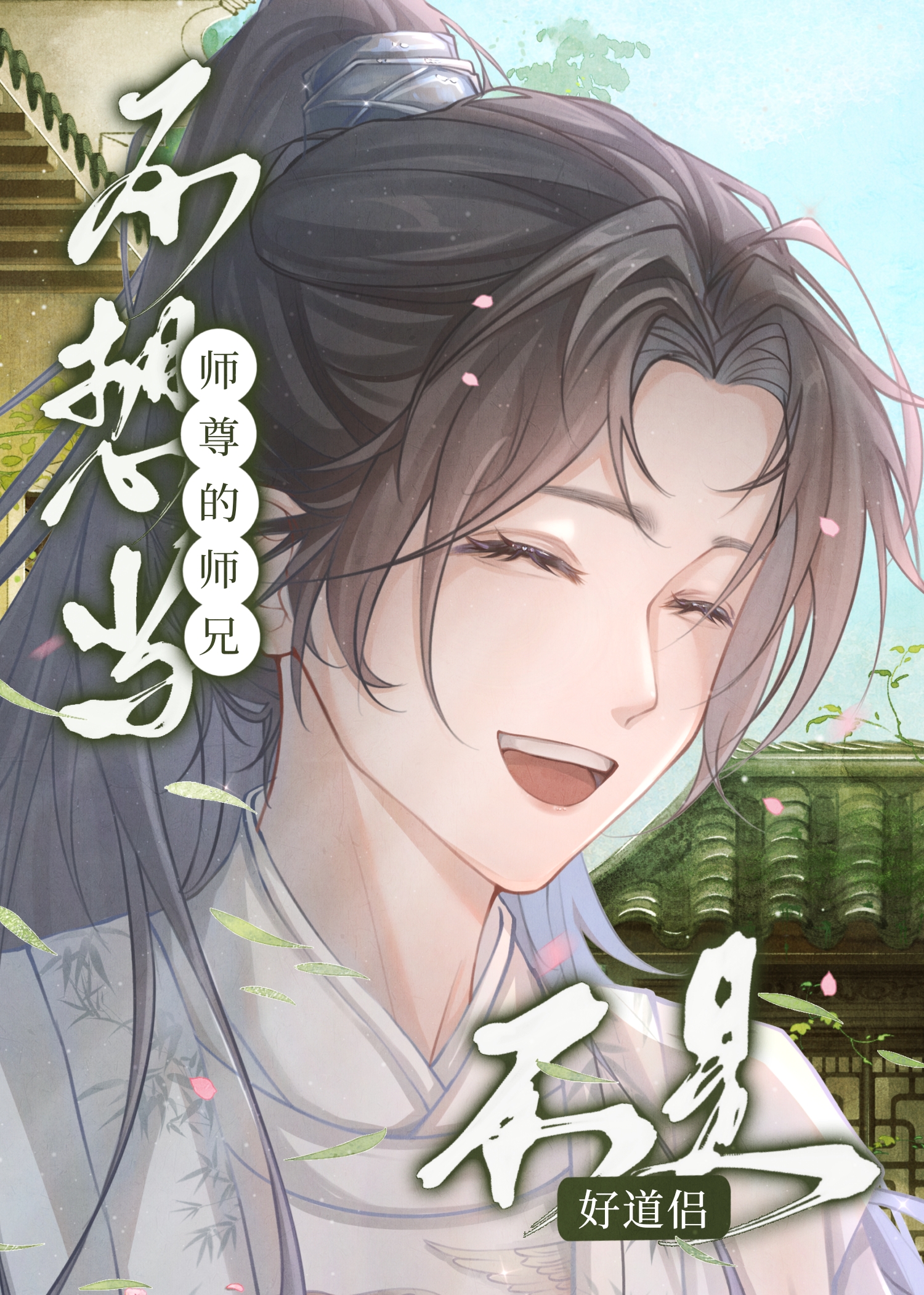 我死后成了全世界的白月光宫白