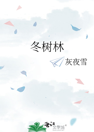 20年冬树林的照片