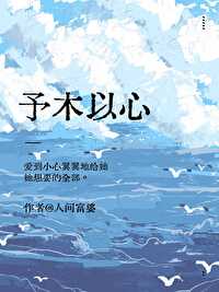 木予木心怎么念