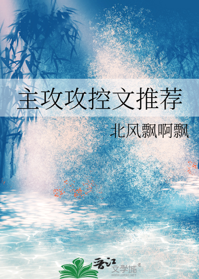 攻控