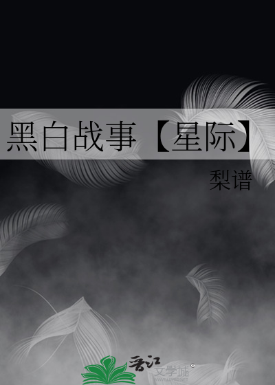 黑白战争片