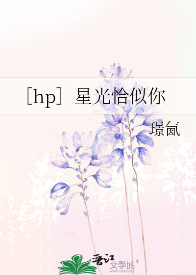 恰似星光撞入怀全本免费