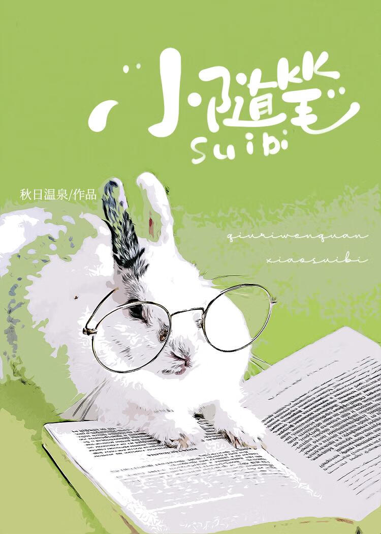 小说随笔