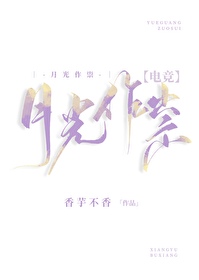 月光作家