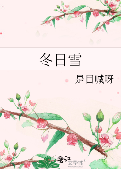 冬日雪景的唯美句子